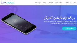 نسخه فارسی قالب HTML آغازگر برای معرفی اپلیکیشن موبایل