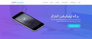نسخه فارسی قالب HTML آغازگر برای معرفی اپلیکیشن موبایل