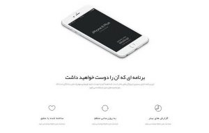 نسخه فارسی قالب HTML “می اپ” برای معرفی اپلیکیشن موبایل