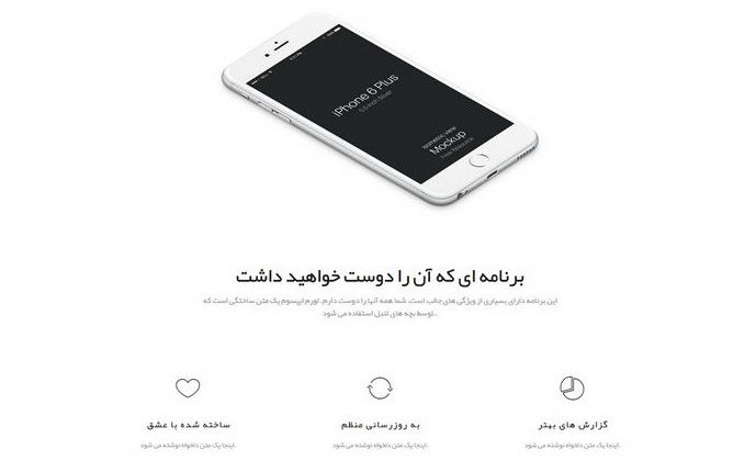 نسخه فارسی قالب HTML "می اپ" برای معرفی اپلیکیشن موبایل