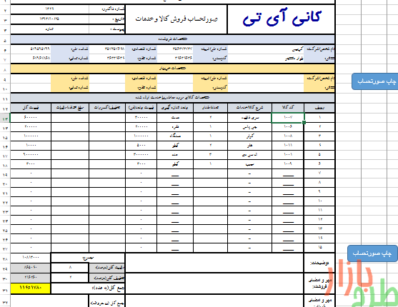 فاکتور هوشمند اکسل