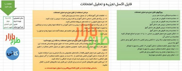 فایل اکسل تجزیه و تحلیل امتحانات