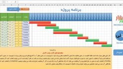 فایل اکسل گانت چارت حرفه ای
