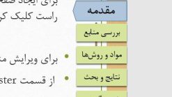 قالب پاورپوینت دفاع پایان نامه و رساله طرح ۳۳۰۶ (طرح زمینه چوب)