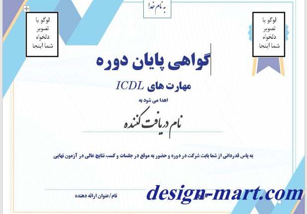 فرمت گواهی پایان دوره طرح 3280 (certificate)