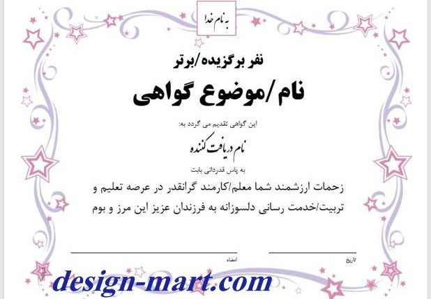 فرمت تقدیرنامه/گواهی نامه طرح 3503 (certificate)