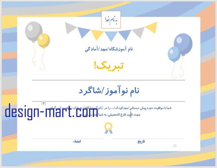 فرمت گواهی نامه پایان دوره آمادگی و مهدکودک طرح 3507