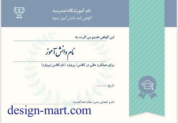 فرمت تقدیر نامه دانش آموز نمونه طرح 3521