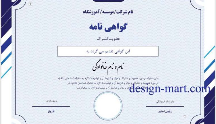 فرمت گواهی عضویت/اشتراک طرح 3533