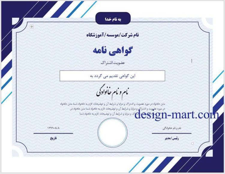 فرمت گواهی عضویت/اشتراک طرح 3533