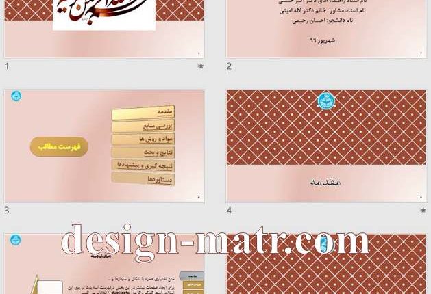 دانلود رایگان الگوی فایل پاورپوینت دفاع طرح 3460 با تم قهوه‌ای