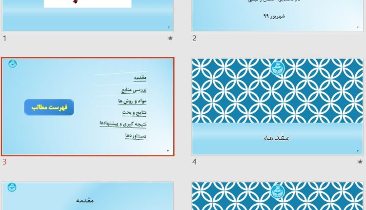 الگوی فایل پاورپوینت دفاع طرح 3478 با تم آبی نیلی