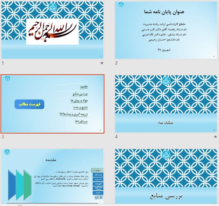 الگوی فایل پاورپوینت دفاع طرح 3478 با تم آبی نیلی