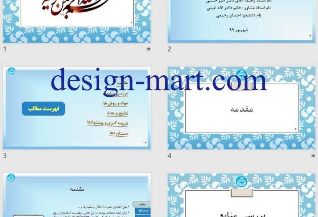 طرح فایل پاورپوینت دفاع کد 3481 با تم آبی