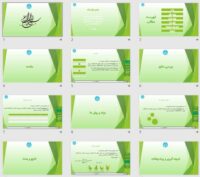پاورپوینت دفاع پایان نامه و رساله طرح 3431 با تم سبزه