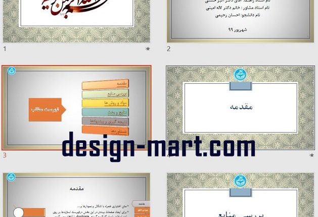 الگوی فایل پاورپوینت پایان نامه و رساله طرح 3445 با تم توسی رنگ
