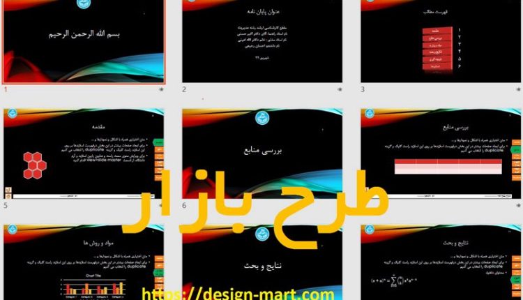 قالب پاورپوینت دفاع پایان نامه و رساله طرح 3417