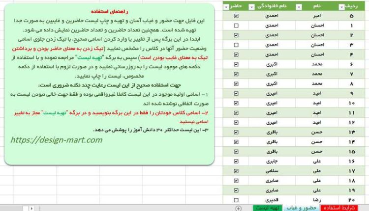 فایل اکسل حرفه ای تهیه لیست حضور و غیاب