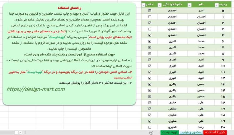 فایل اکسل حرفه ای تهیه لیست حضور و غیاب