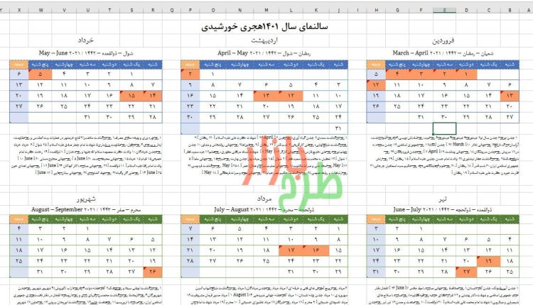 فایل ورد و اکسل تقویم شمسی 1401
