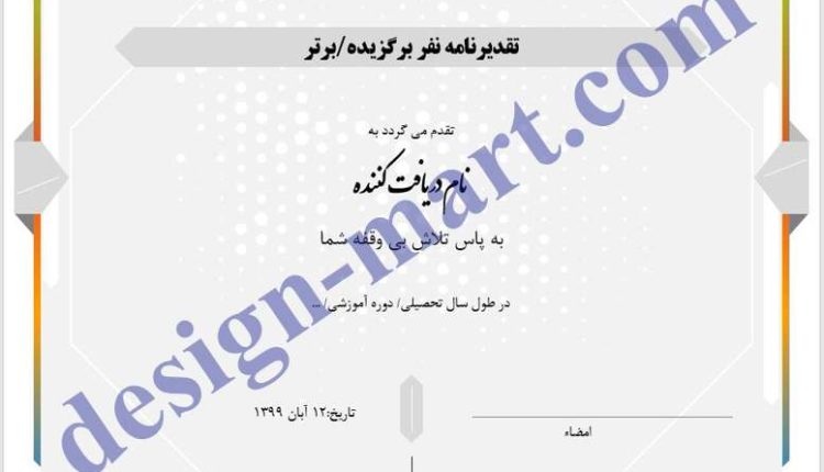فایل ورد تقدیرنامه/گواهی نامه طرح 3545