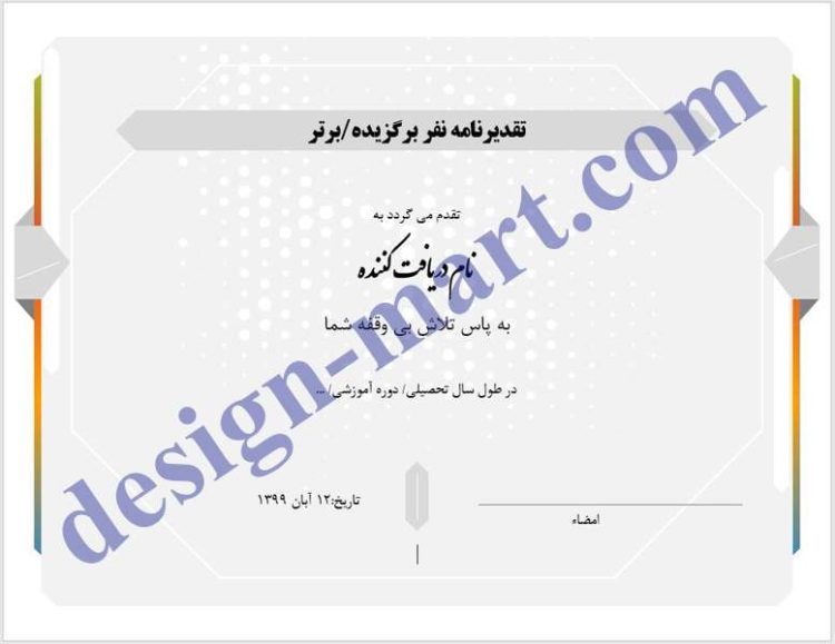 فایل ورد تقدیرنامه/گواهی نامه طرح 3545