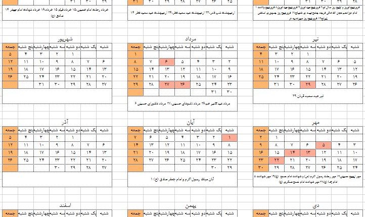 فایل اکسل تقویم شمسی 1400
