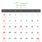 دانلود رایگان تقویم ۱۴۰۰
