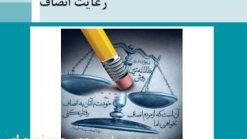 نمونه سوالات درس اخلاق حرفه ای پودمان ۴ با پاسخ