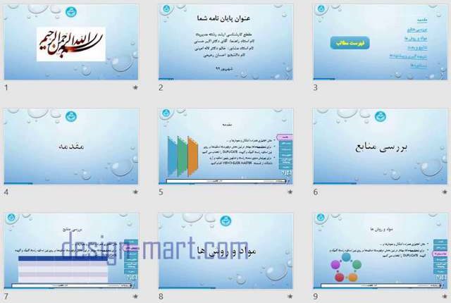 فایل پاورپوینت دفاع زمینه آبی رنگ با نوار پیشرفت کد 4008