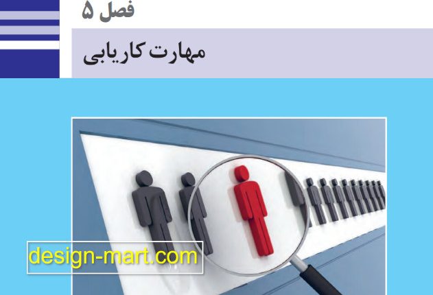 دانلود نمونه سوالات درس الزامات محیط کار فصل 5 با پاسخ