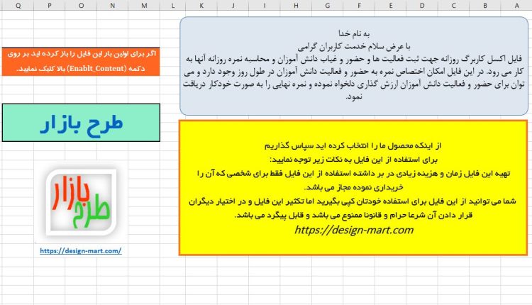 فایل اکسل کاربرگ روزانه کلاسی