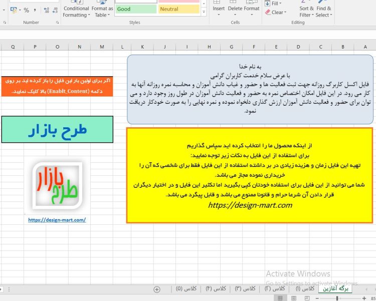 فایل اکسل کاربرگ روزانه کلاسی