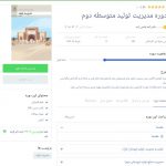 سیستم حرفه ای آموزش آنلاین فارسی Tutor LMS pro