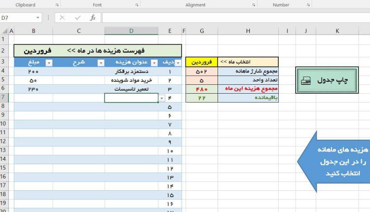 فایل اکسل مدیریت ساختمان + ویدیو آموزشی