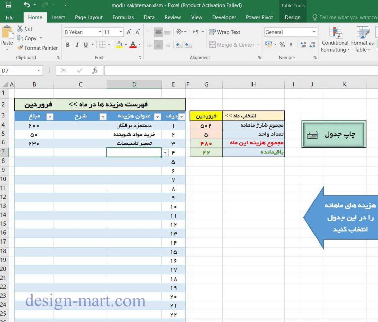 فایل اکسل مدیریت ساختمان + ویدیو آموزشی