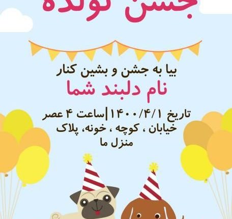 لایه باز کارت دعوت جشن کودکانه (تولد، جشن دندان، دورهمی) مدل ۴۳۴۳
