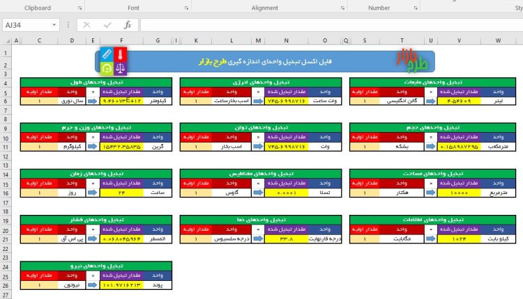 فایل اکسل تبدیل واحدهای اندازه گیری
