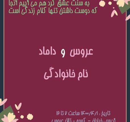 لایه باز کارت دعوت عروسی رنگ زرشکی سیر مدل 4358