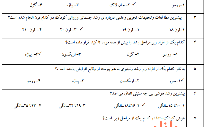 نمونه سوال استخدامی روانشناسی رشد با پاسخ