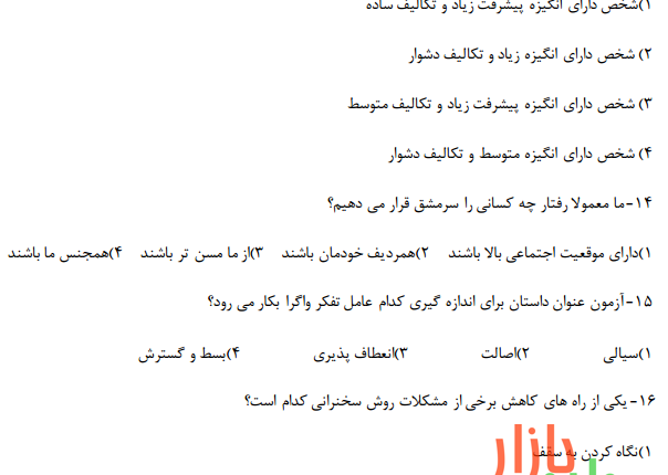 نمونه سوال استخدامی روانشناسی تربیتی با پاسخ