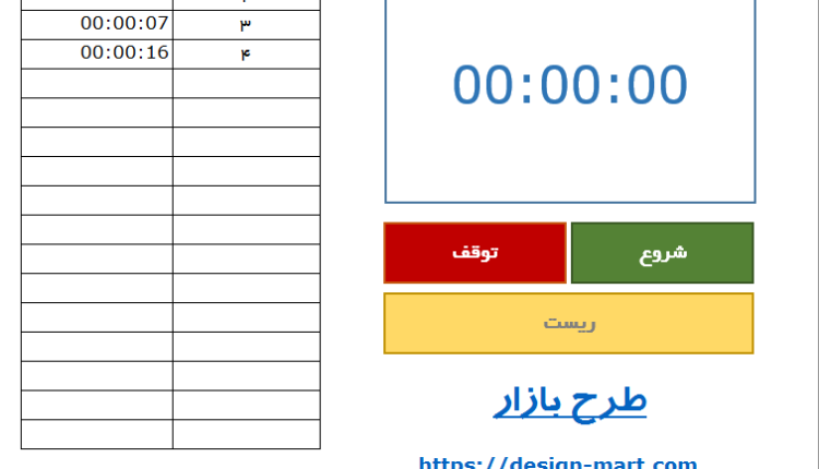 فایل اکسل کورنومتر (ثانیه شمار)