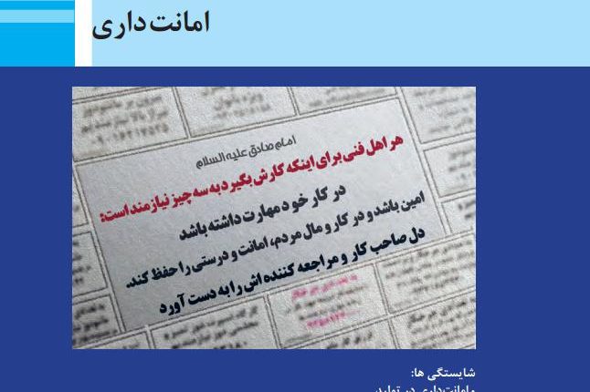 نمونه سوالات پودمان ۱ درس اخلاق حرفه ای همراه با پاسخ