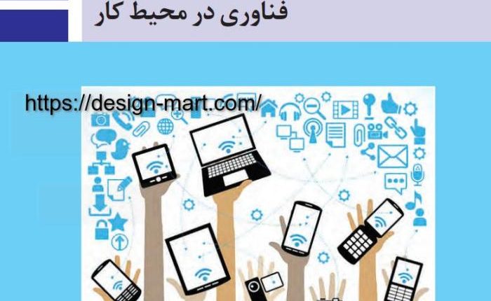 نمونه سوالات فصل ۲ درس الزامات محیط کار با پاسخ