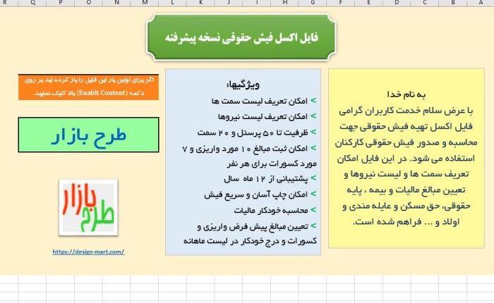 فایل اکسل صدور فیش حقوقی نسخه پیشرفته