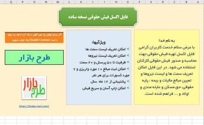 فایل اکسل صدور فیش حقوقی نسخه ساده