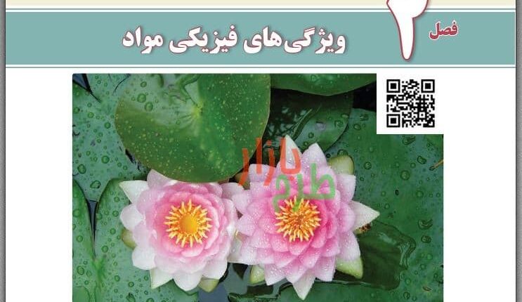 نمونه سوالات فصل 2 درس فیزیک 1 پایه دهم با پاسخ