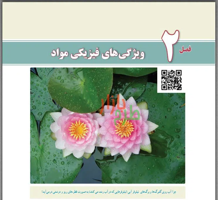 نمونه سوالات فصل 2 درس فیزیک 1 پایه دهم با پاسخ