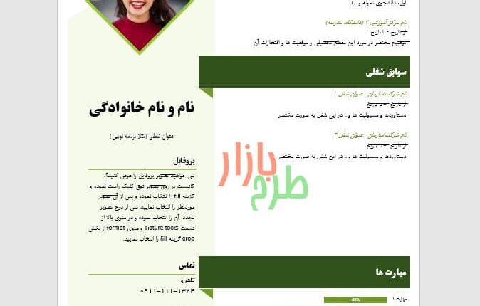 دانلود فایل ورد رزومه شخصی طرح چپ چین