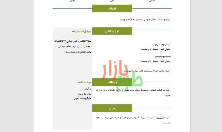 فرمت فایل رزومه شخصی طرح مینیمال
